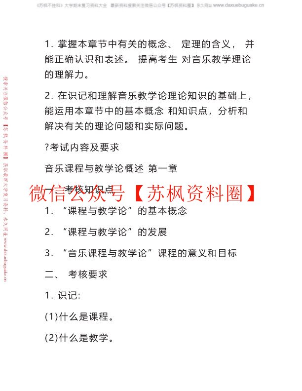 音乐教学导论